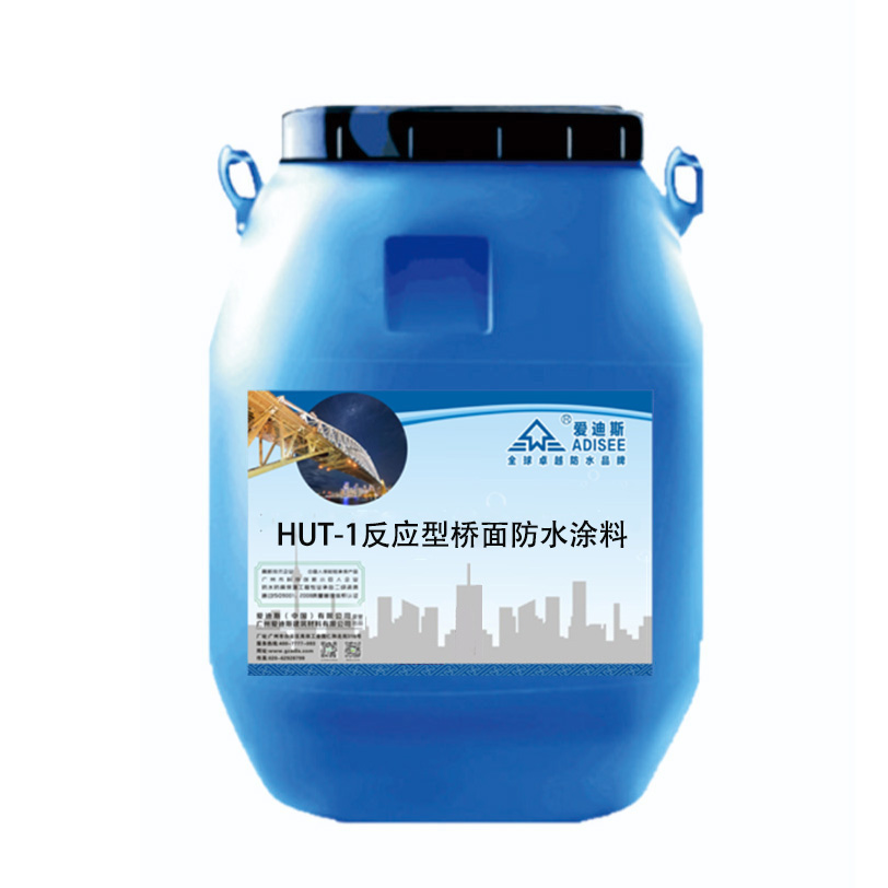 HUT-1反应型桥面防水涂料